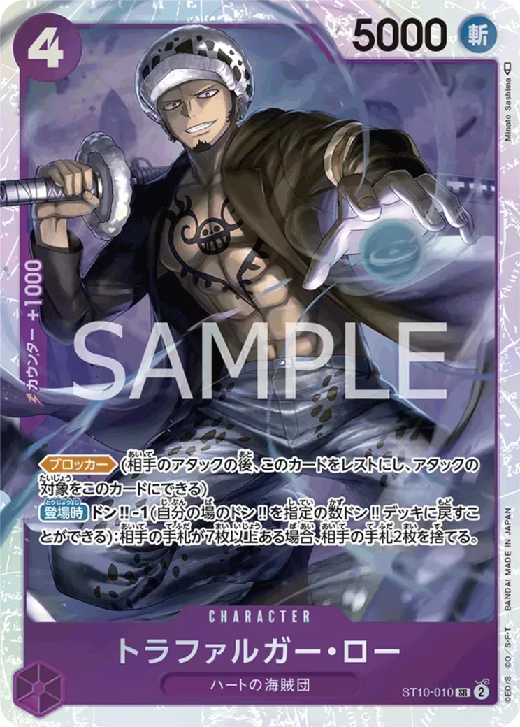 トラファルガー・ロー SR
