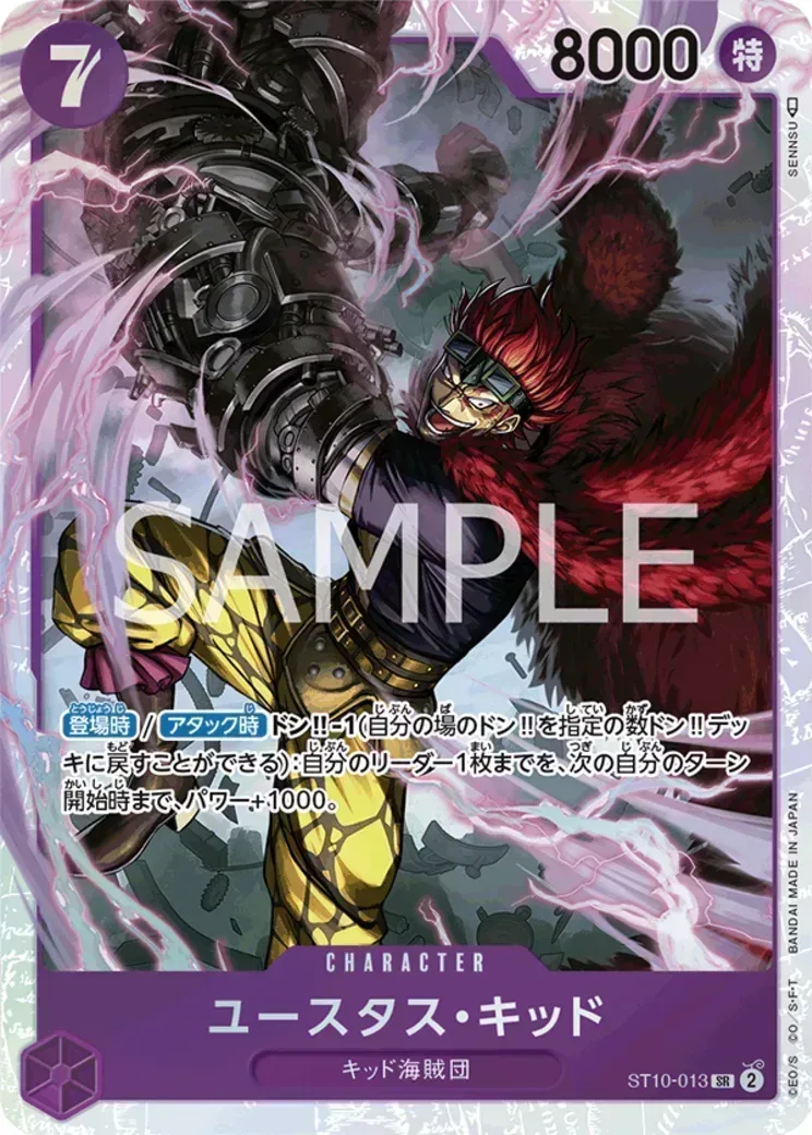 ユースタス・キッド [ST10-013] (チャンピオンシップ 記念品)
