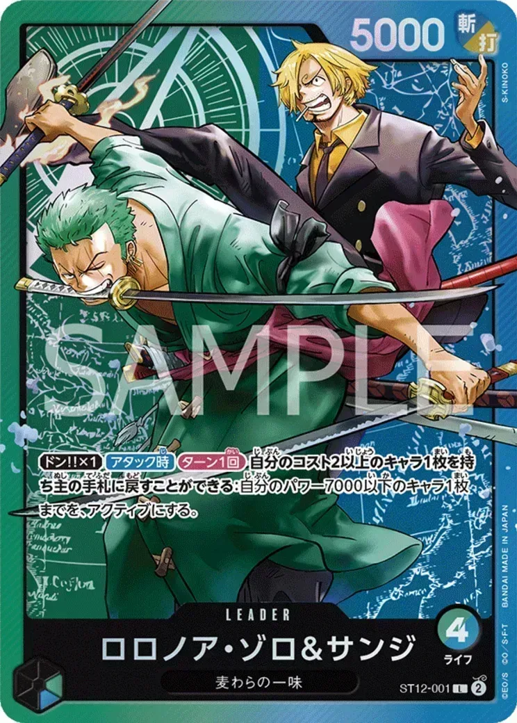 ロロノア・ゾロ&サンジ L