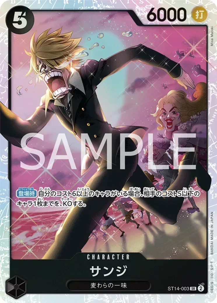 サンジ SR-SPC :フルアート