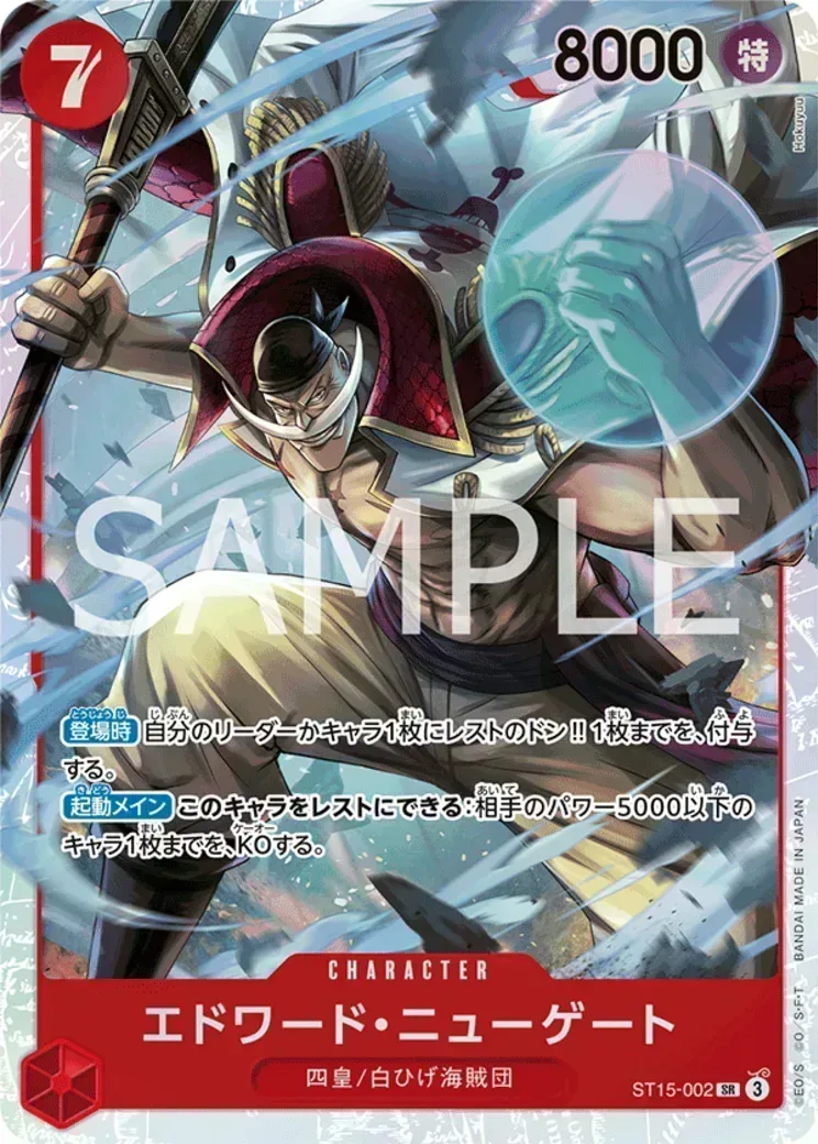 エドワード・ニューゲート SR [ST15-002](プロモーションカード「4周年!四皇トレジャーゲットキャンペーンパック」)