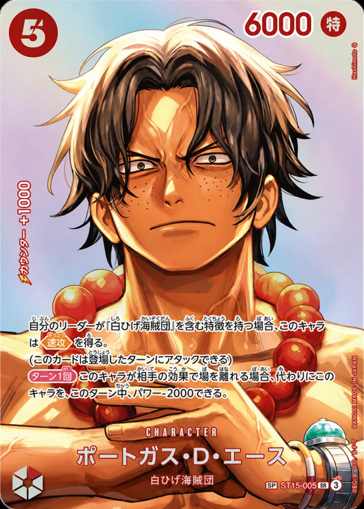 ポートガス・D・エース SR [ST15-005](プロモーションカード「3rd アニバーサリーセット」)