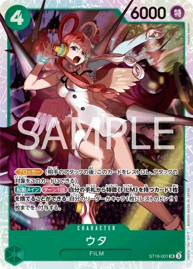ウタ SR [ST16-001](プレミアムブースター「ONE PIECE CARD THE BEST ストレージボックスセット」)