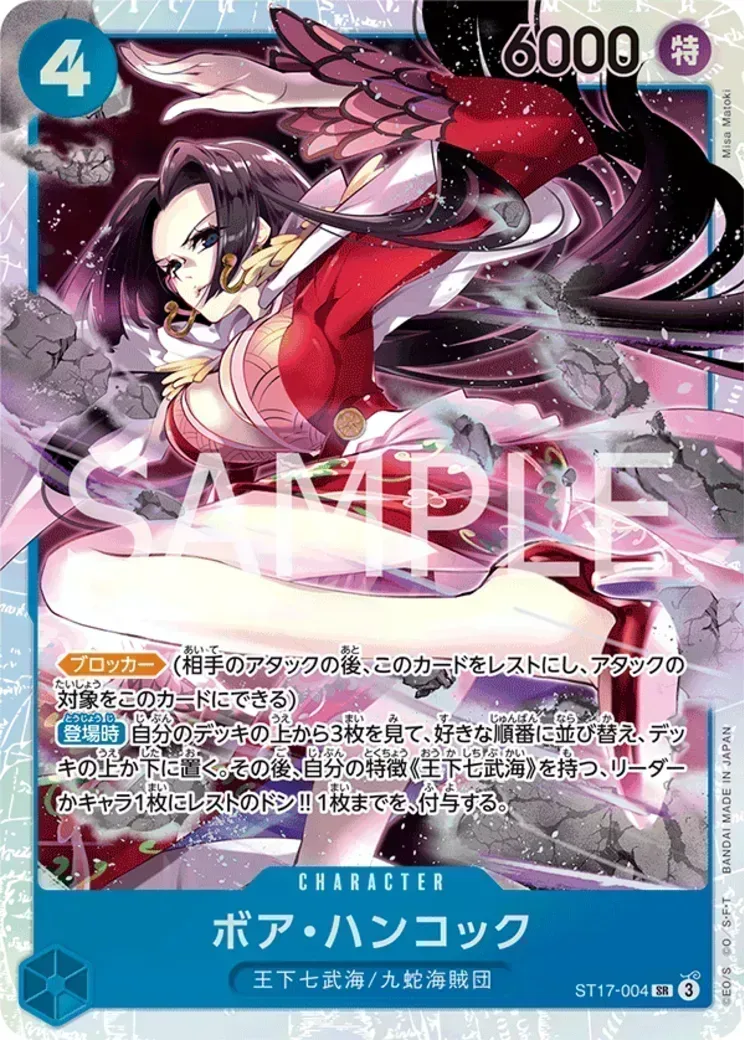 ボア・ハンコック SR [ST17-004](プレミアムブースター「ONE PIECE CARD THE BEST ストレージボックスセット」)