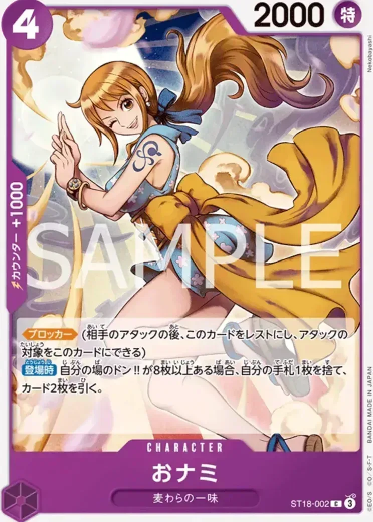 おナミ C [ST18-002](プロモーションカード「公認ジャッジプロモーションパック Vol.1」)