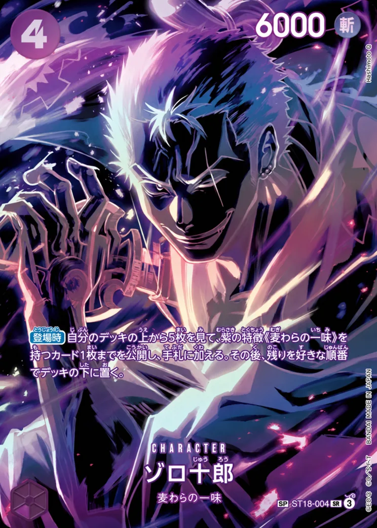 ゾロ十郎 SR-SPC