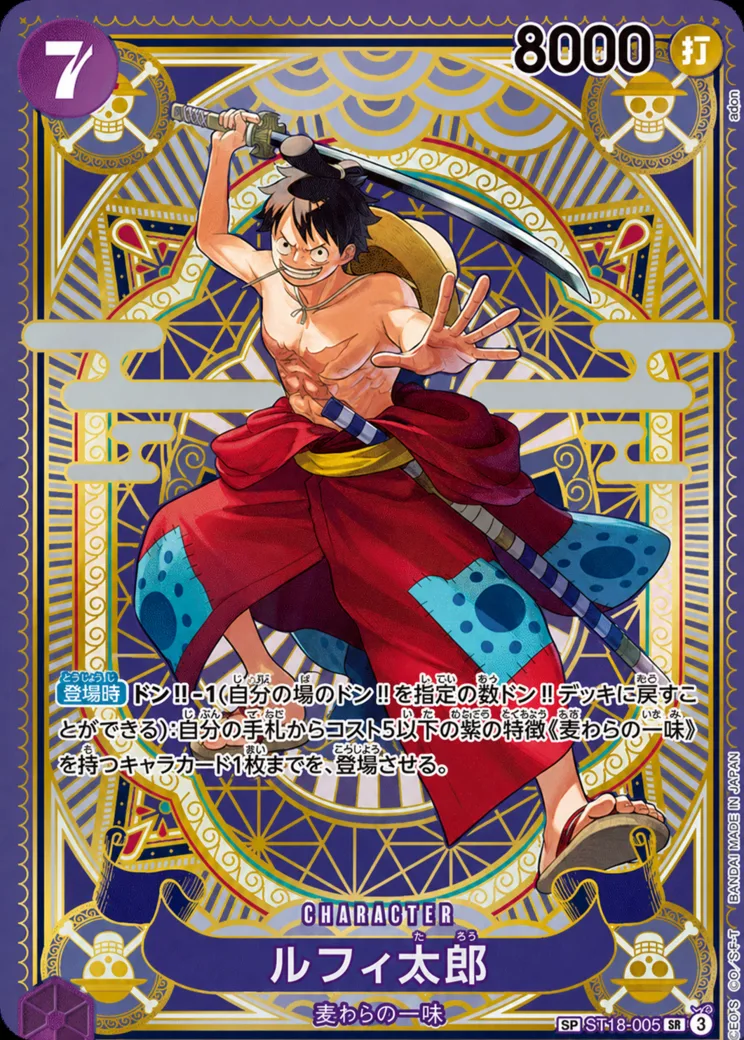 ルフィ太郎 SR