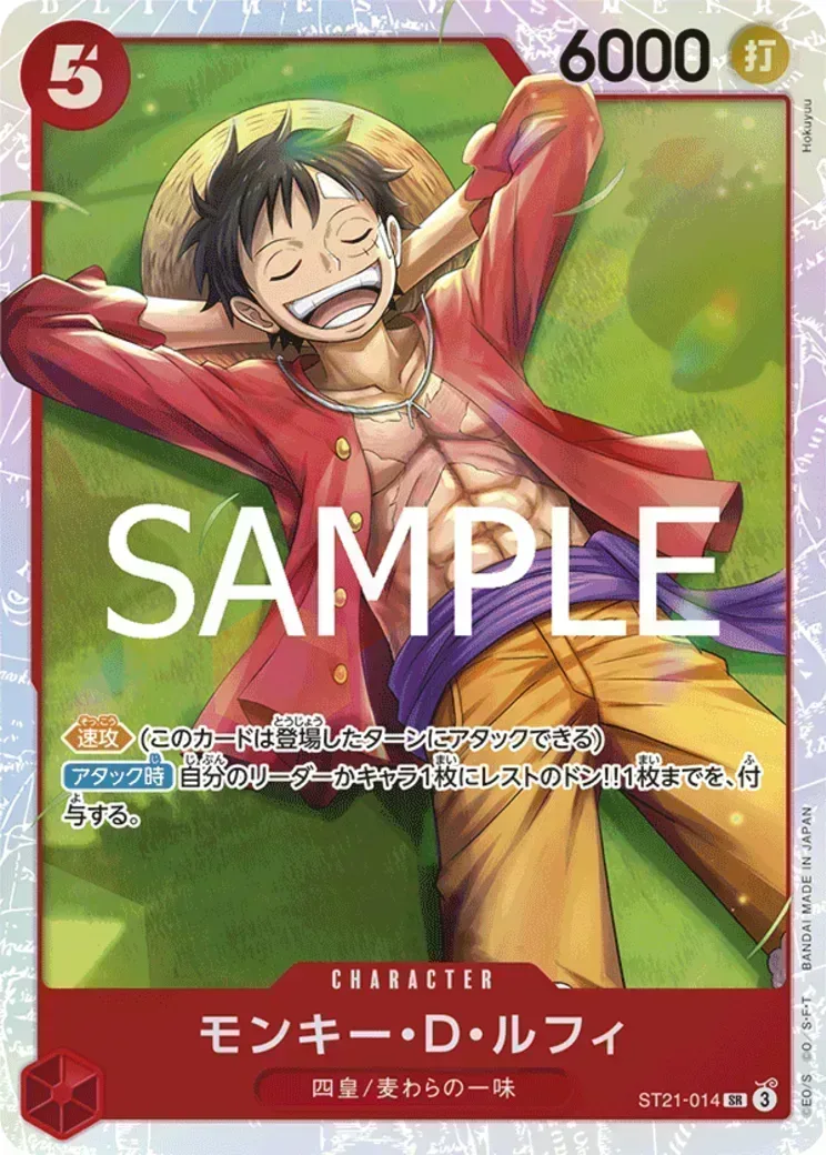 モンキー・D・ルフィ SR [ST21-014](プロモーションカード「ワンピースマガジン 特集 週刊少年ジャンプとワンピース 020」)