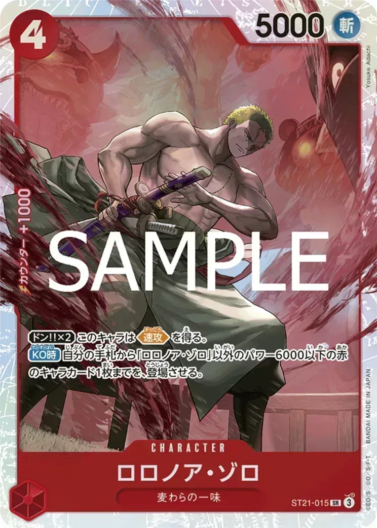 ロロノア・ゾロ SR-P [ST21-015](スタートデッキEX「ギア5」)