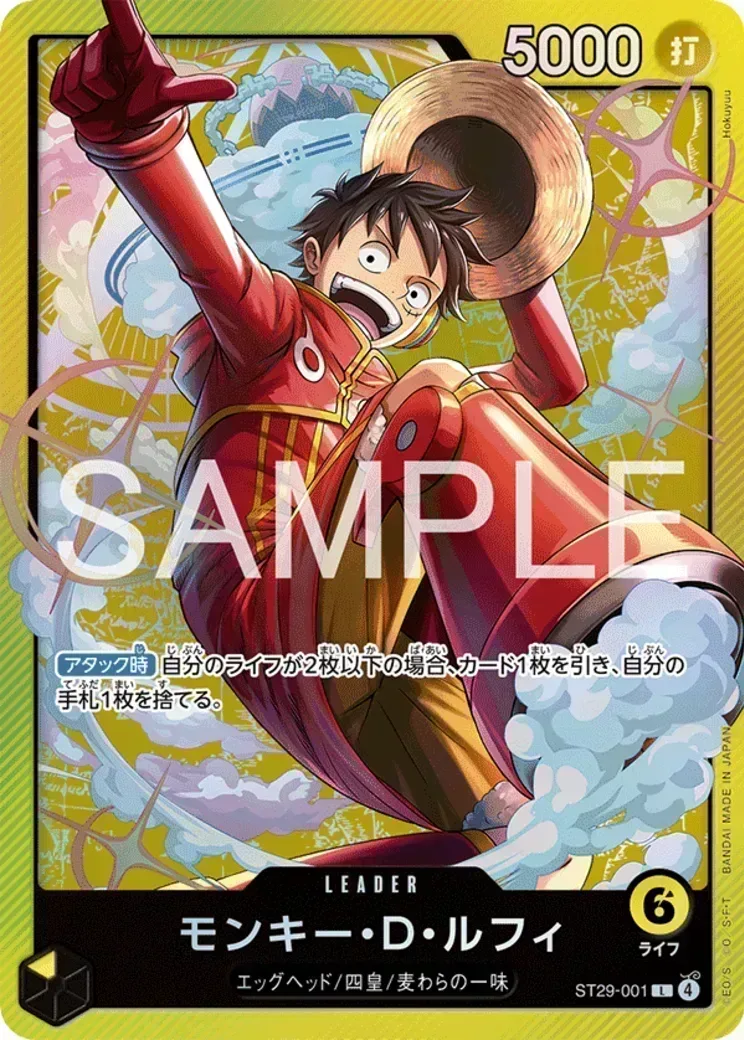 モンキー・Ｄ・ルフィ L [ST29-001](スタートデッキ「エッグヘッド」)