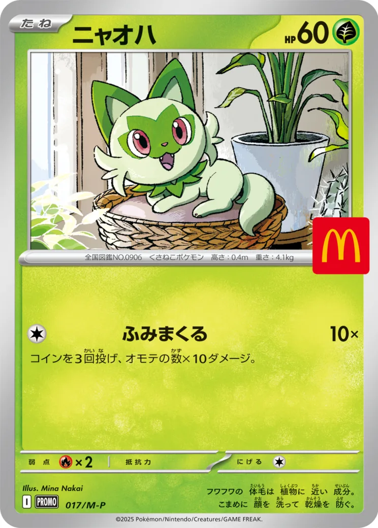 ニャオハ P