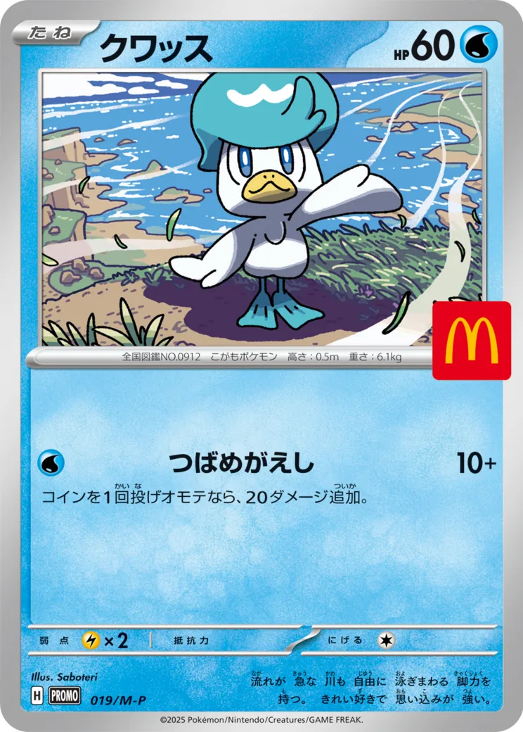クワッス P