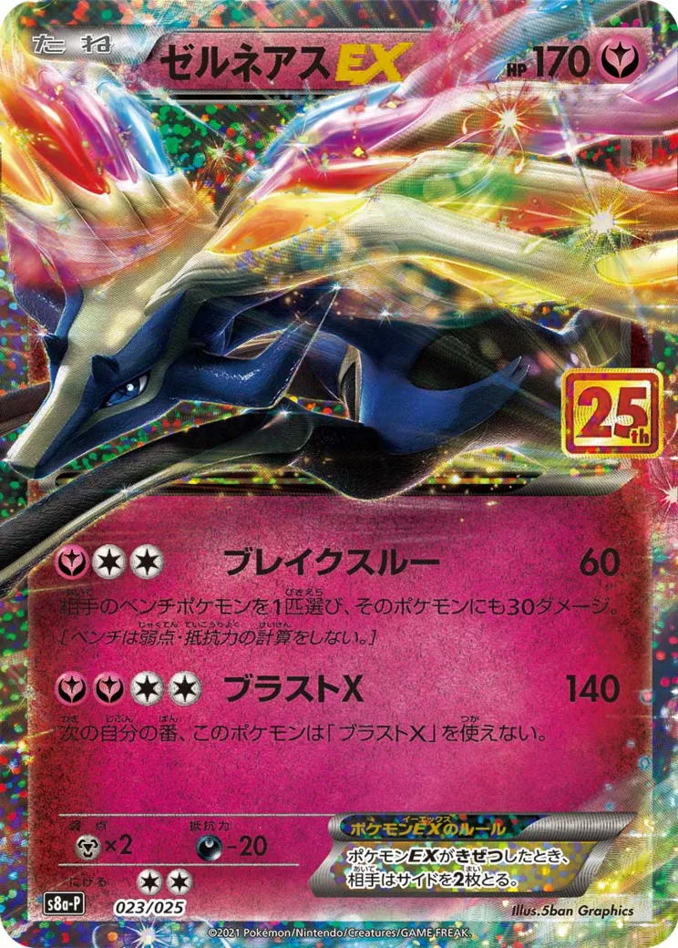 ゼルネアスEX: プロモ