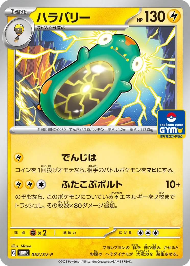 ビクティニex P