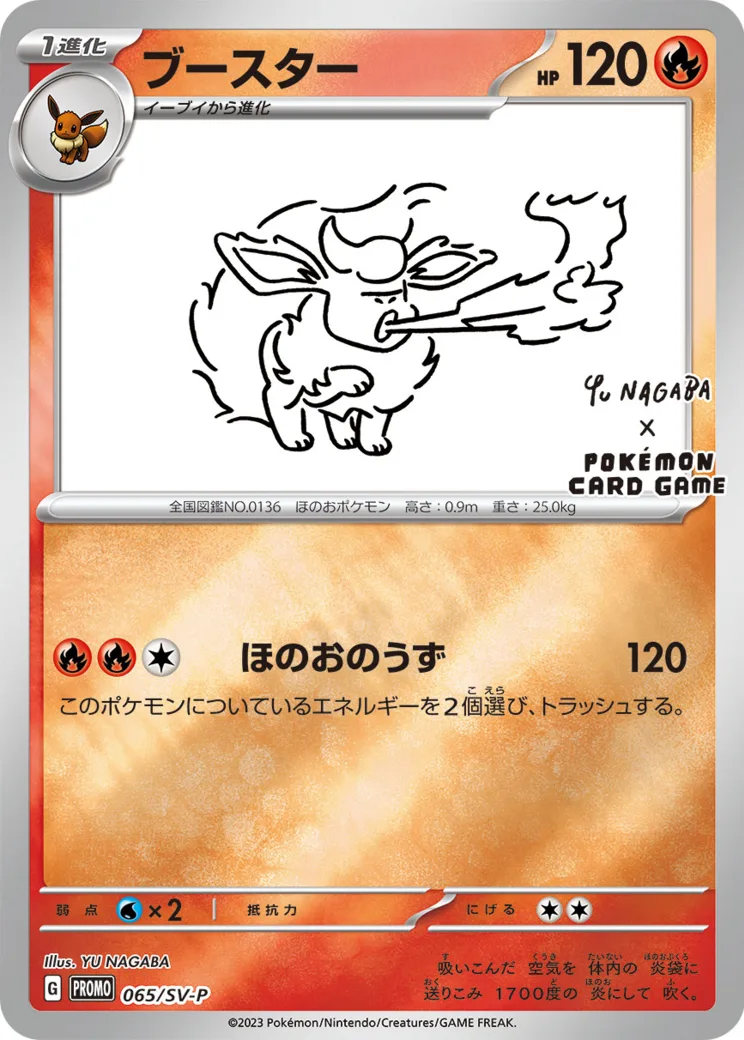 ブースター