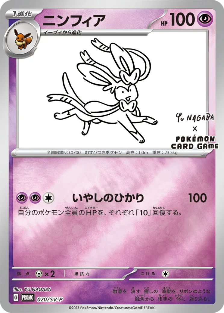 ニンフィア