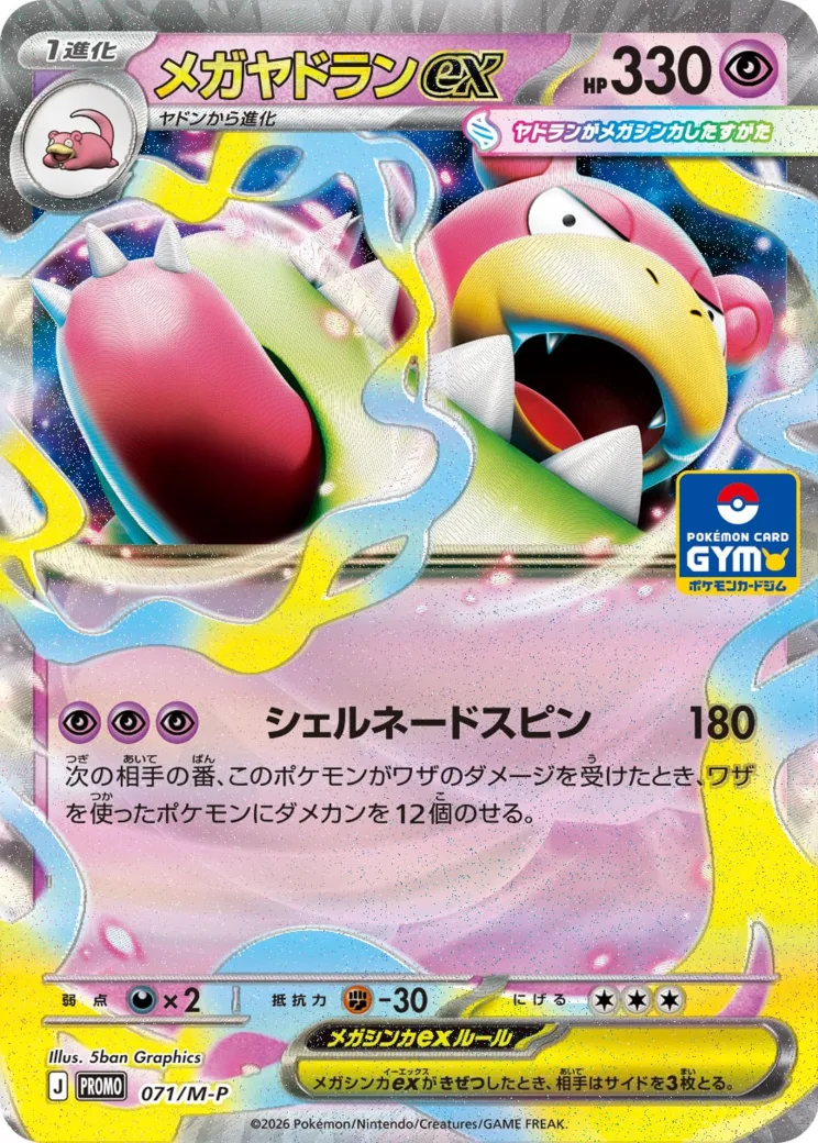 メガヤドランex P