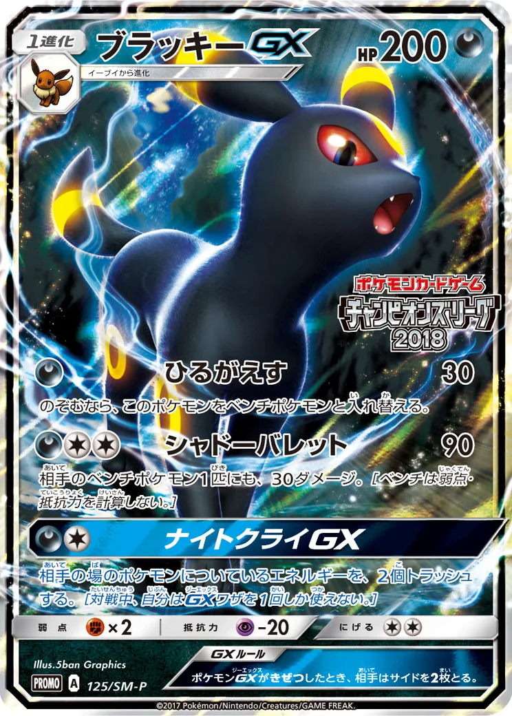 ブラッキーGX [125/SM-P]