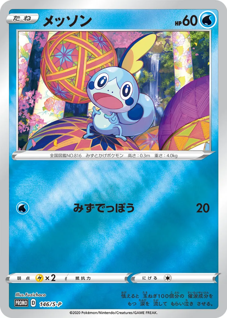 メッソン カナザワ: プロモ