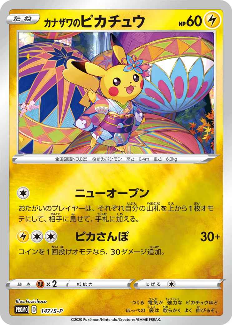 ポケモンカードゲーム カナザワのピカチュウ: プロモ ミロカロス&メッソン 未開封パック