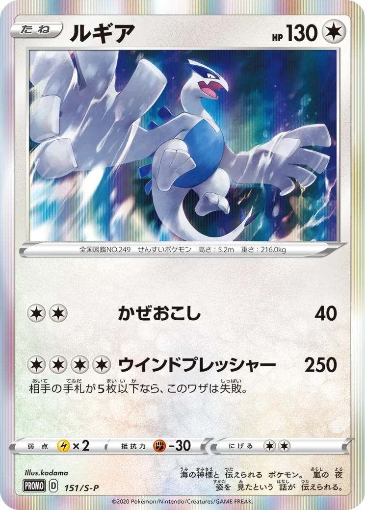 ルギア:プロモ