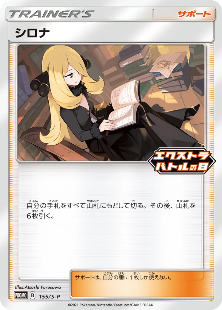 シロナ:プロモ
