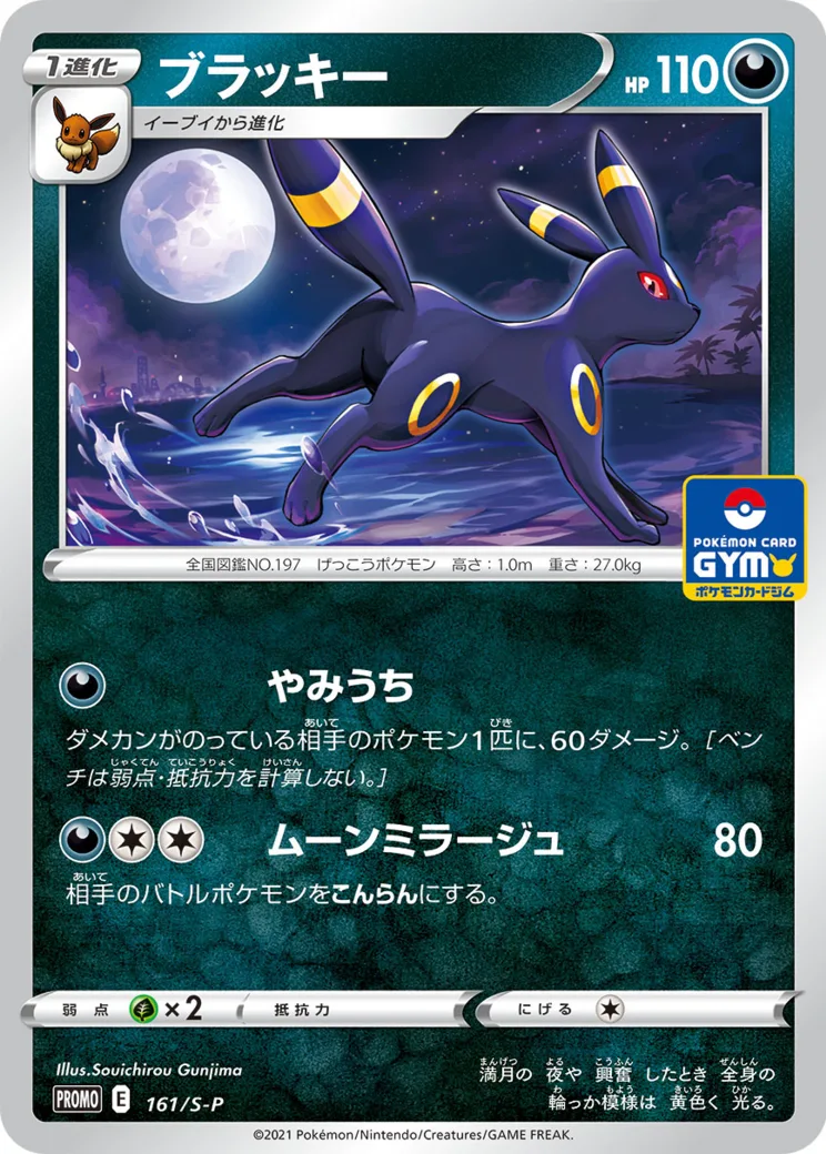 ブラッキー: プロモ P