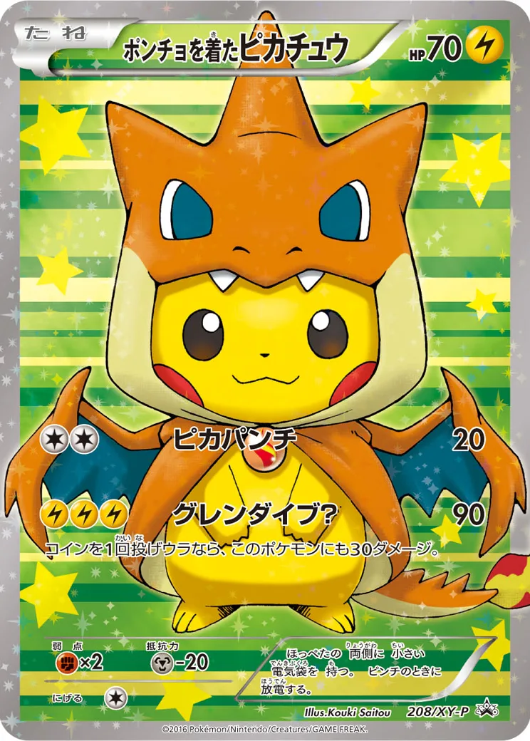 ポンチョを着たピカチュウ [208/XY-P]