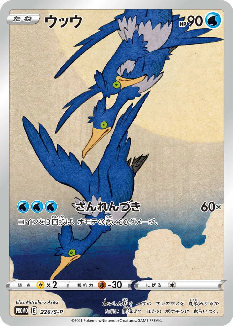 ウッウ: プロモ