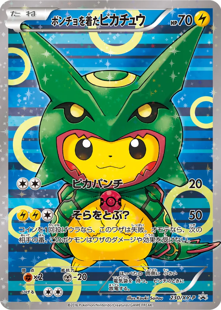 ポンチョを着たピカチュウ [230/XY-P]