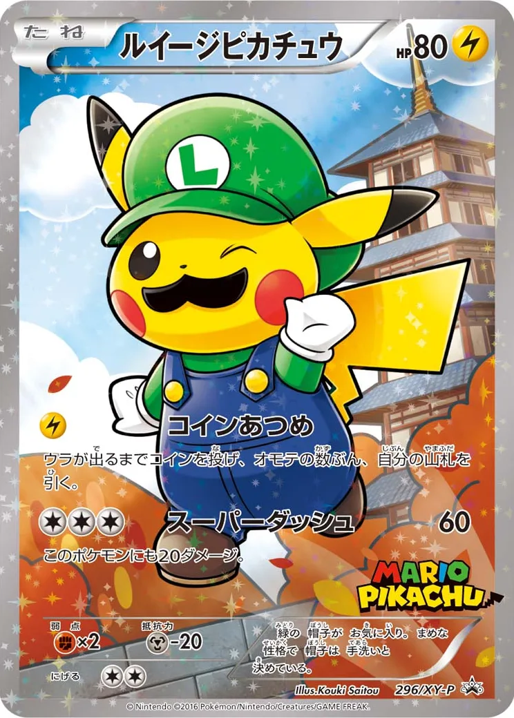 ルイージピカチュウ [XY-P 296/XY-P](プロモーションカード「ルイージピカチュウスペシャルBOX」)