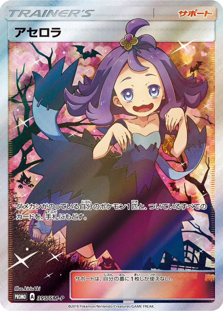 アセロラ [395/SM-P]