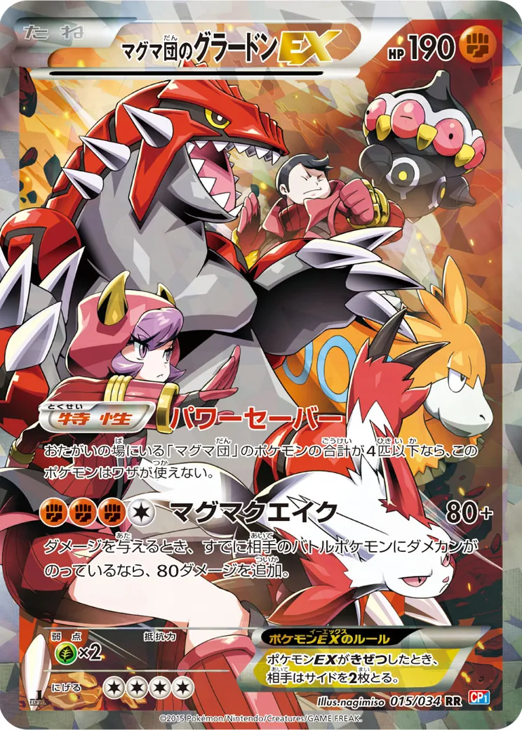 マグマ団のグラードンEX RR :1ED