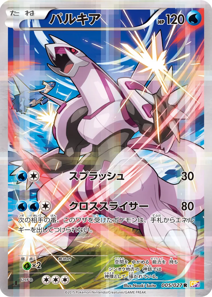 パルキア R :1ED