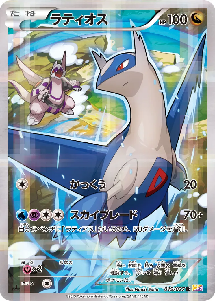 ラティオス R :1ED
