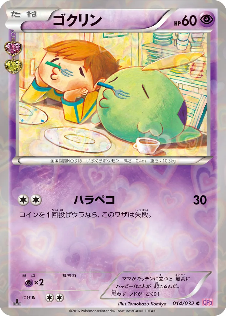 ゴクリン C :1ED