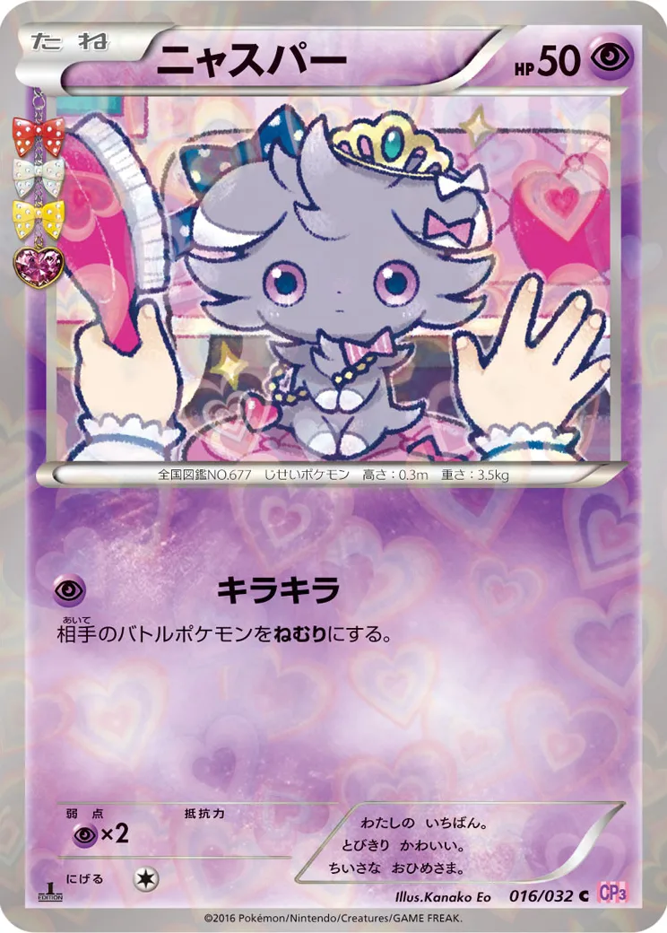 ニャスパー C :1ED