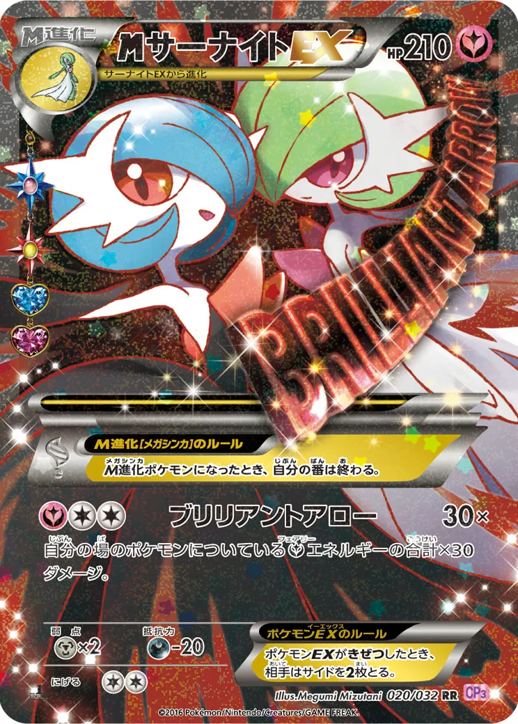 MサーナイトEX [CP3 020/032]