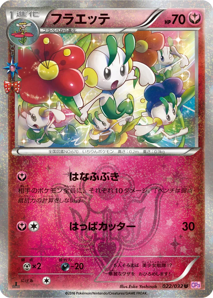 フラエッテ U :1ED