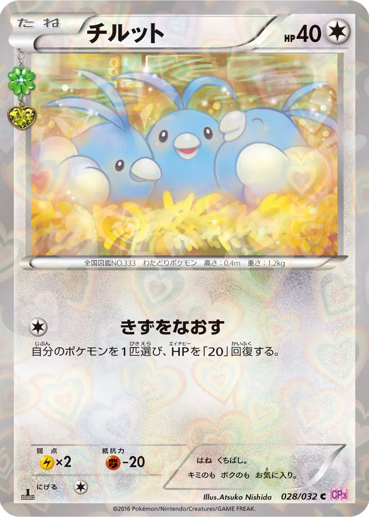 チルット C :1ED