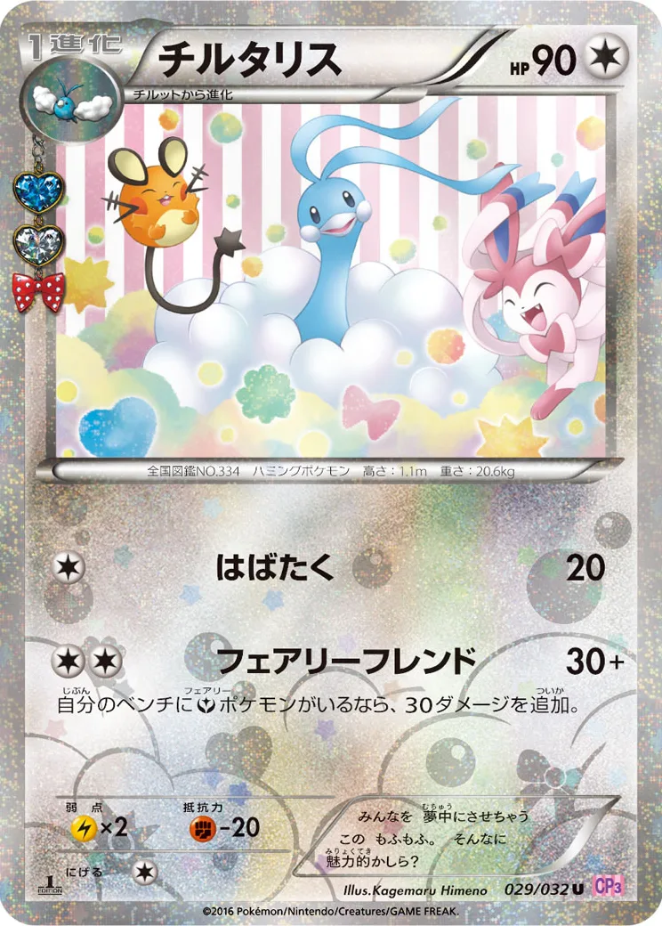 チルタリス U :1ED