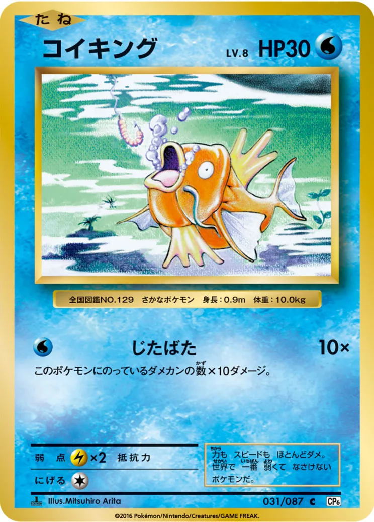 コイキング C :1ED