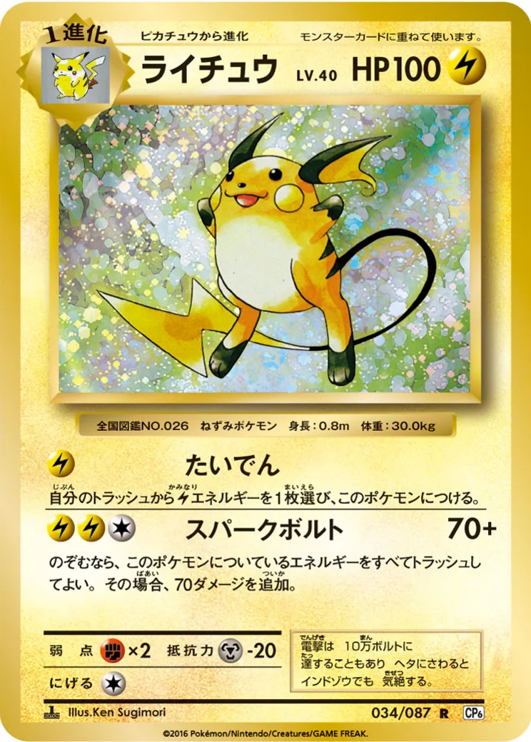 ライチュウ R :1ED