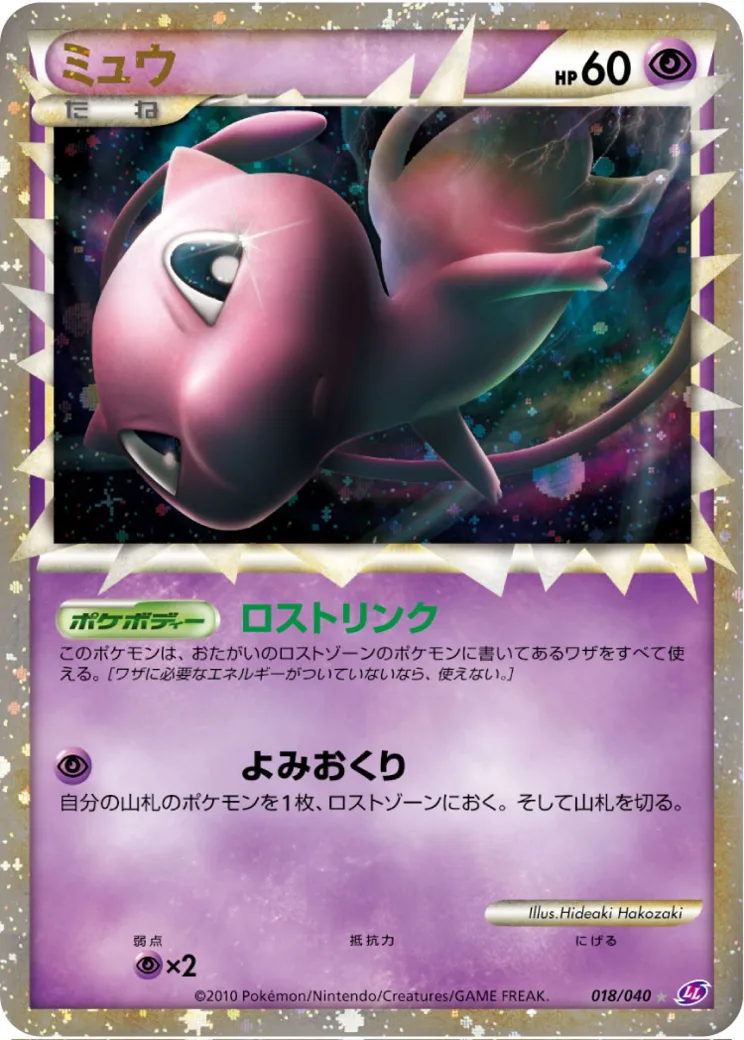 ミュウ ☆