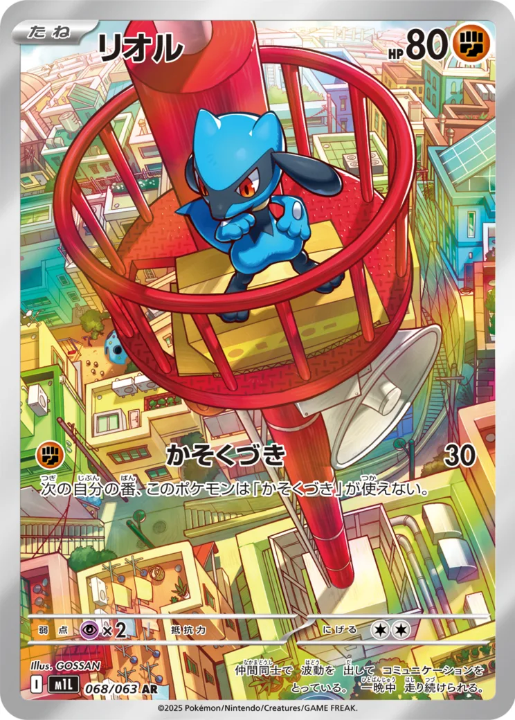 リオル AR [M1L 068/063](拡張パック「メガブレイブ」)