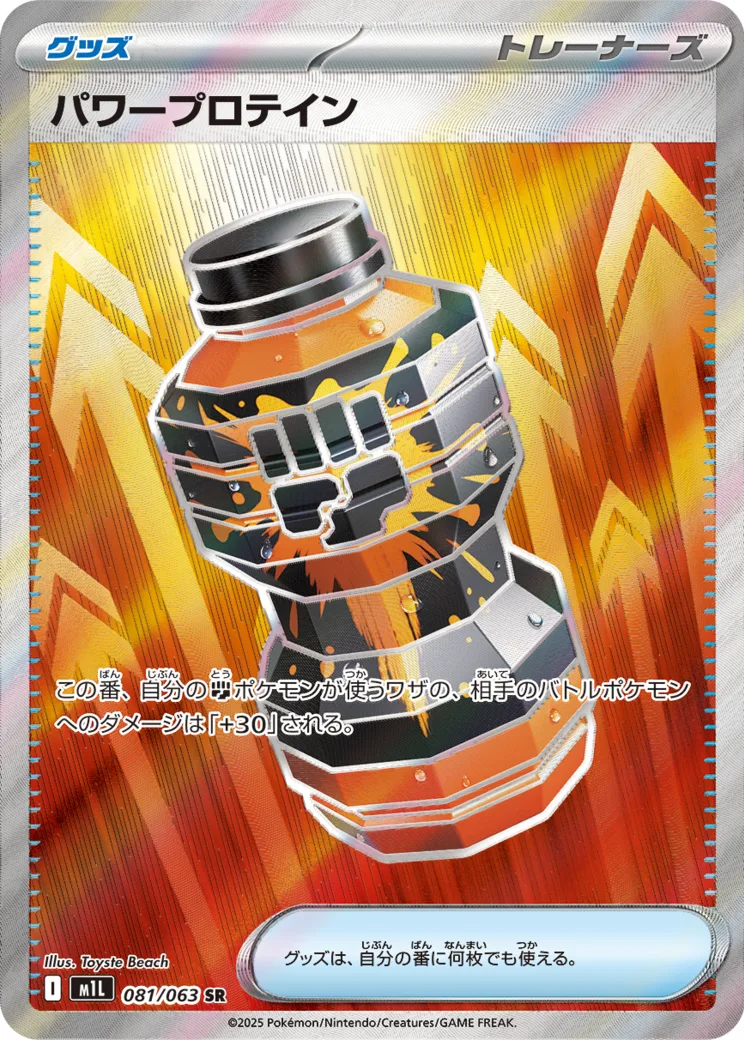 パワープロテイン SR