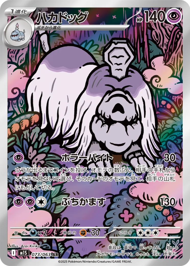 ハカドッグ AR