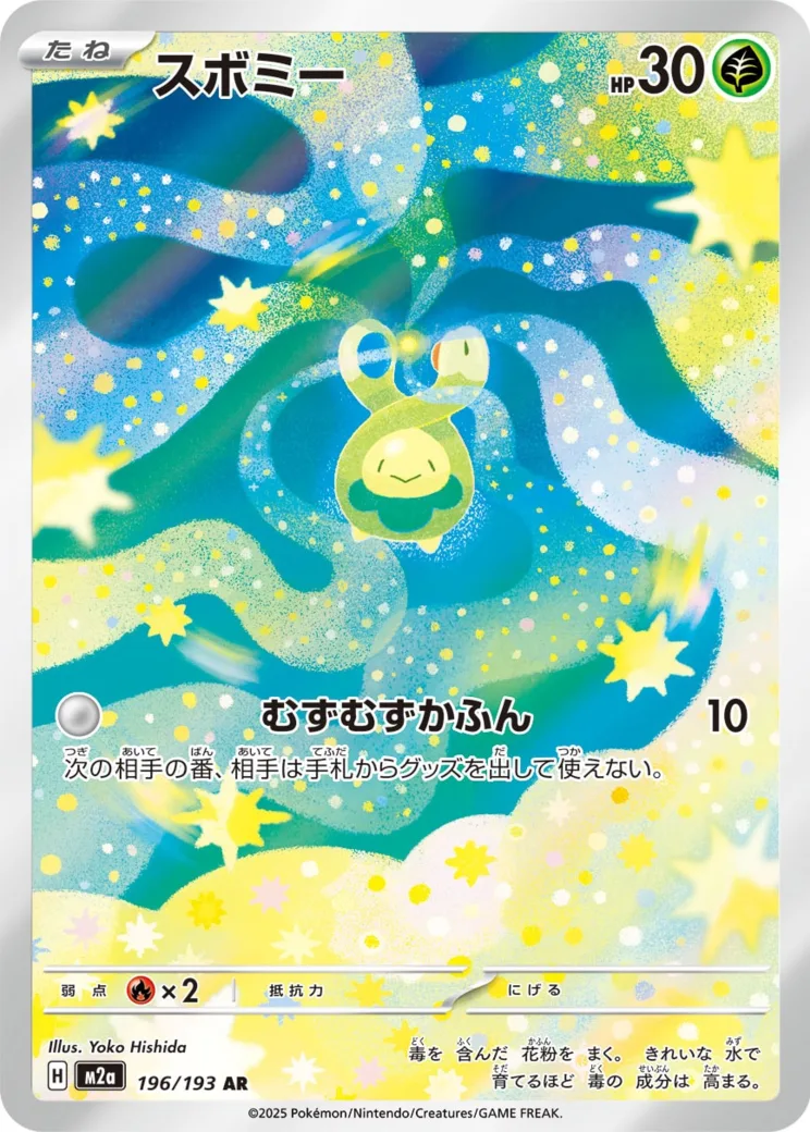 スボミー AR