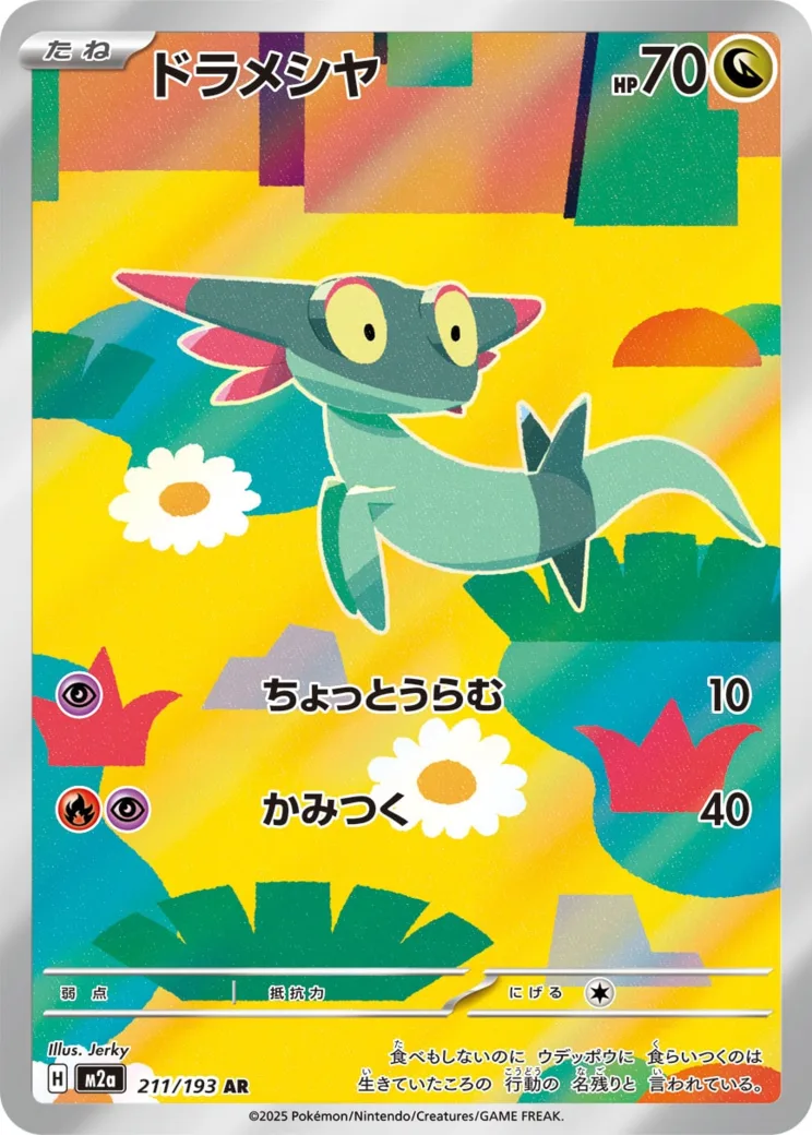 ドラメシヤ AR