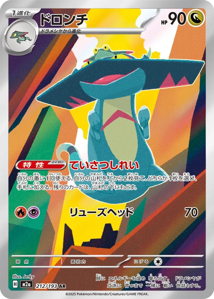 ドロンチ AR